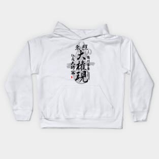 Tokugawa Ieyasu Tosho Daigongen Calligraphy Art Kids Hoodie